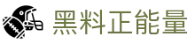 黑料正能量 - heiliao.com